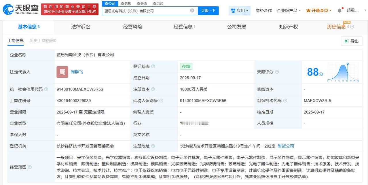 蓝思科技成立光电科技公司注册资本1亿
天眼查App显示，近日，蓝思光电科技（长沙
