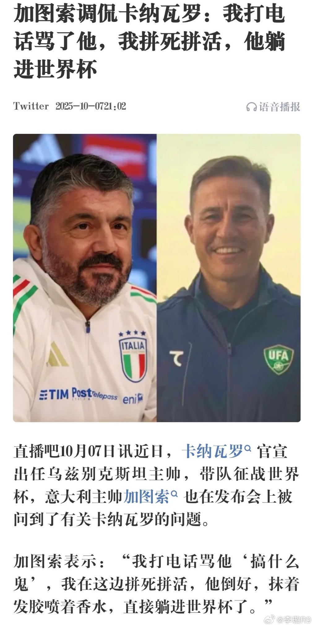 一早起来看到这个结果，脑海里第一时间浮现的就是这则旧闻，还真是造化弄人。意大利连