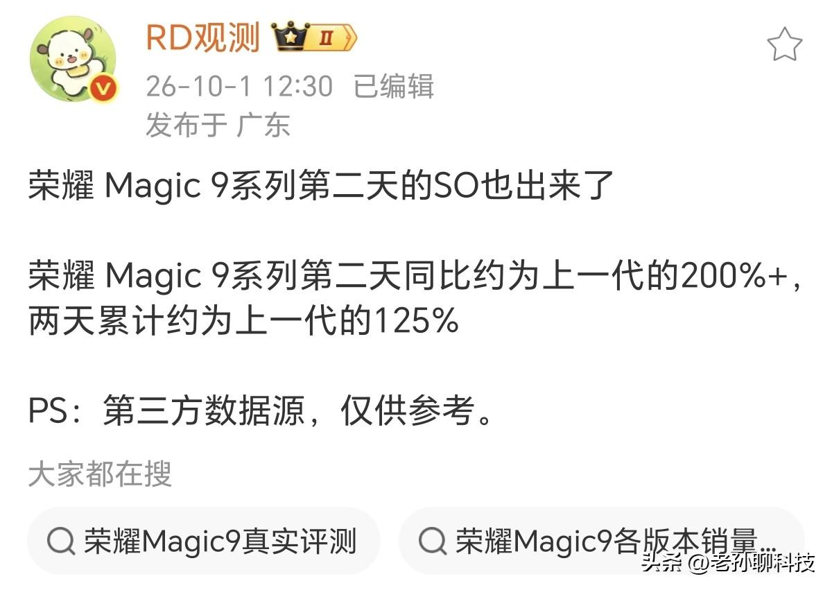 万万没想到，华为Mate 90系列来了，荣耀Magic 9还卖得动吗？当然没问题