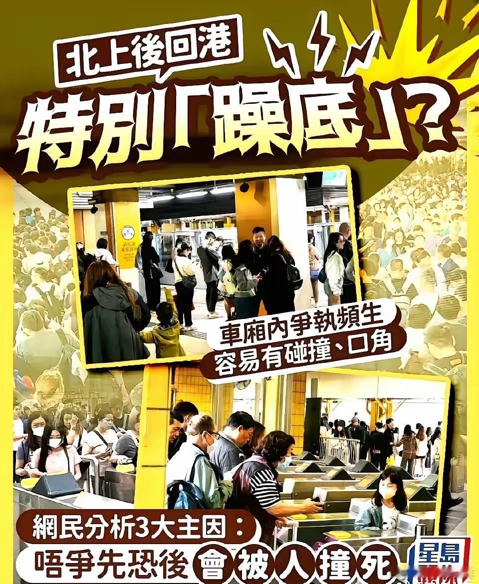 据港媒报道，有香港网民发帖表示，很多港人在北上返回时脾气会变得暴躁，经常会在返程