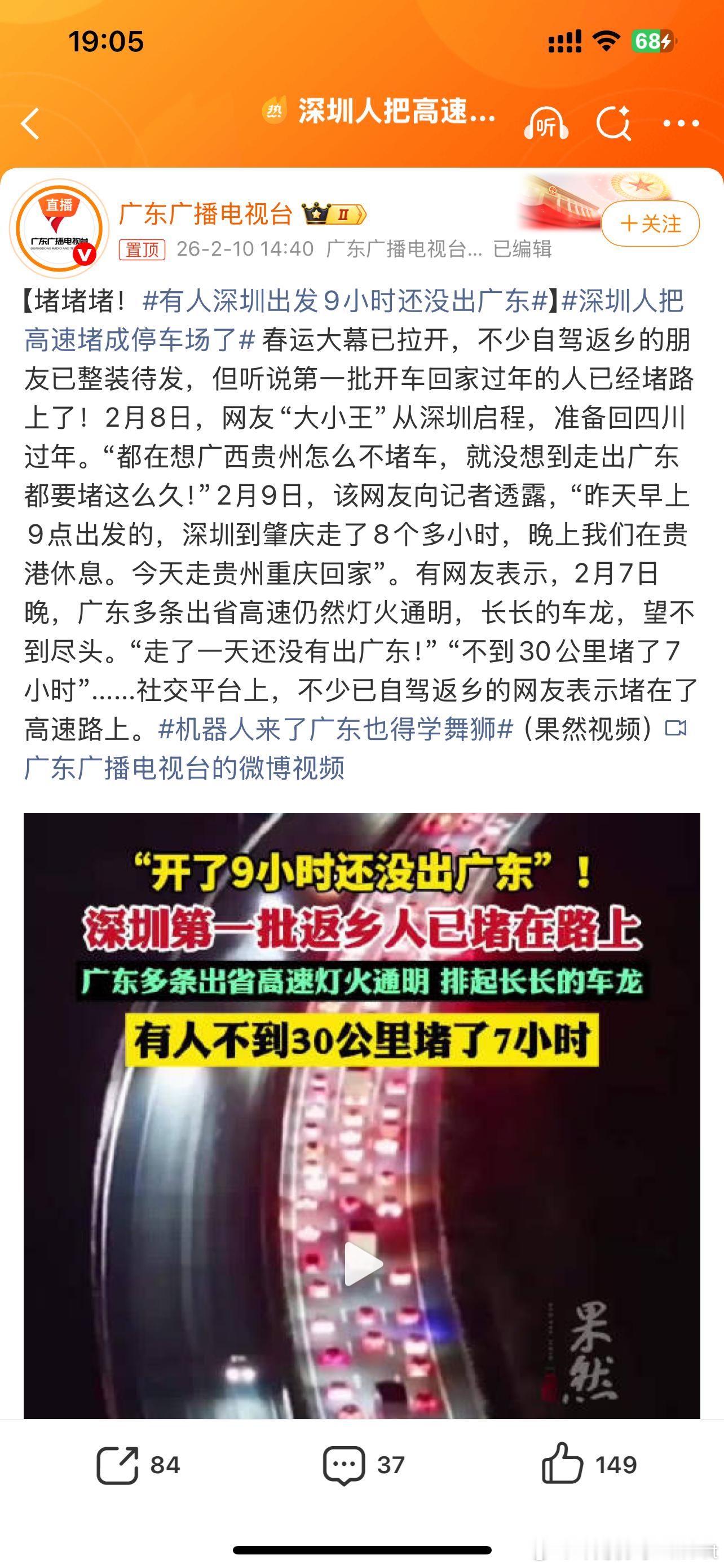深圳人把高速堵成停车场了才8号就开始堵车了吗大家放假这么早的是不是自驾回家的都想