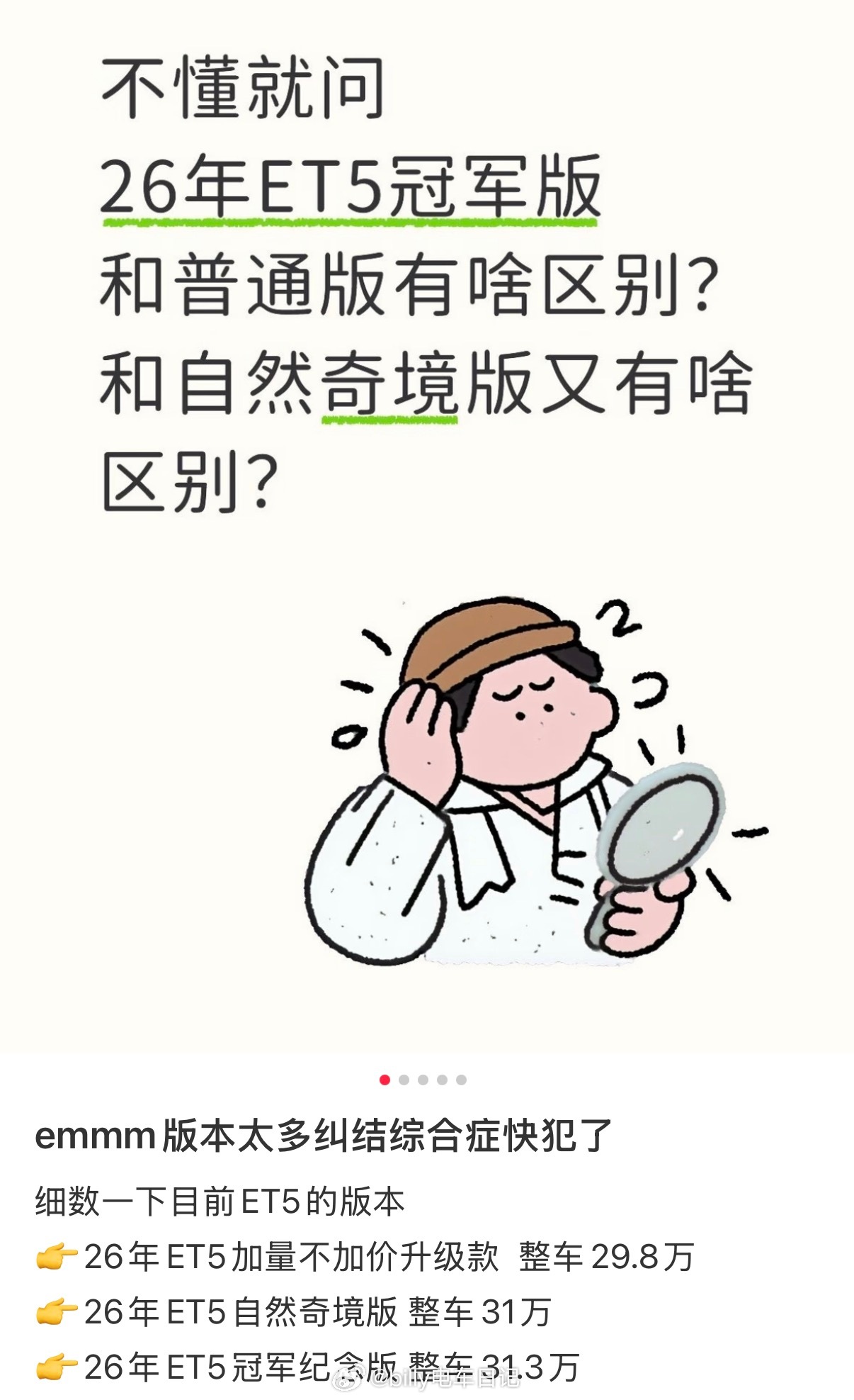 被这么一问，啊，确实，我也不太懂…除了外观，配置上的区别有哪些？大v聊车蔚来