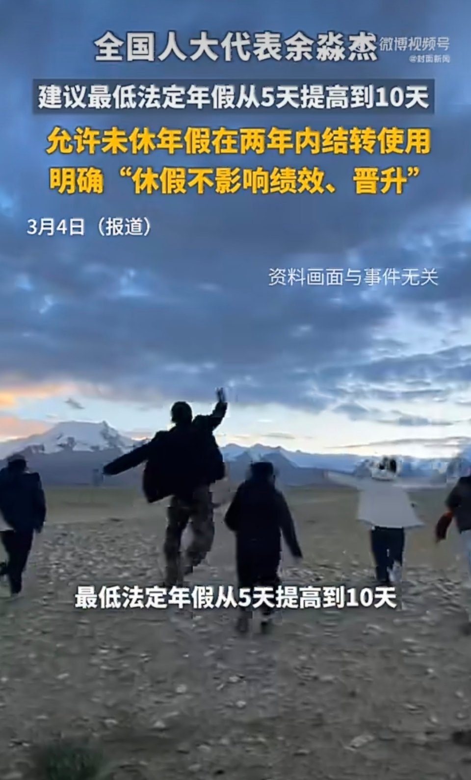 建议允许未休年假两年内结转使用，这个将最低法定年假标准由5天提升至10天。并允许