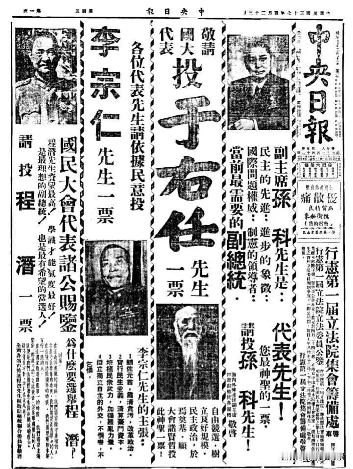 没有更好的办法，也许竞选是一个不错的办法！1948年“行宪国民大会”竞选副总统广