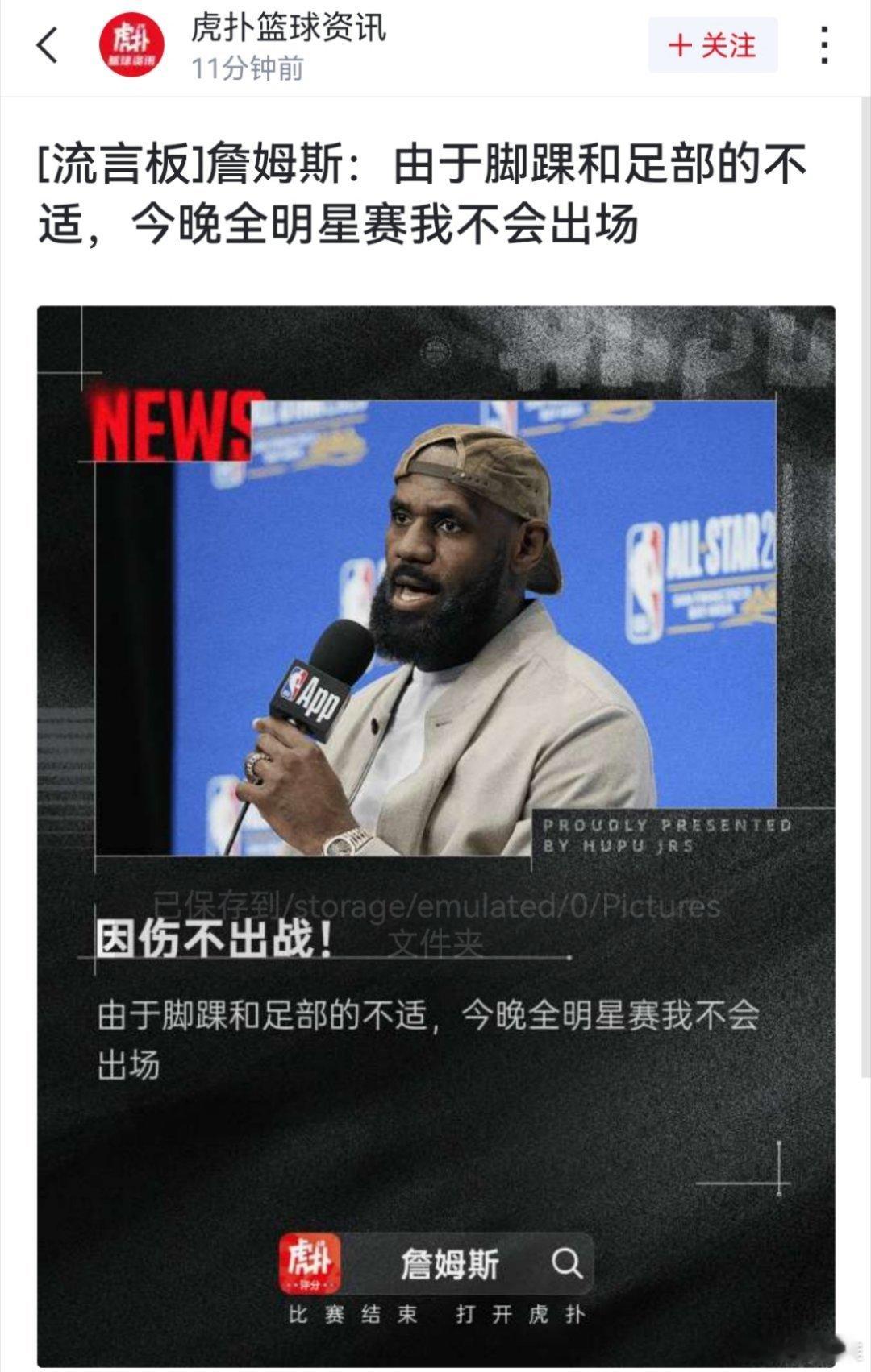 詹姆斯退出全明星 詹姆斯因脚踝和足部不适，职业生涯首次缺席全明星赛。   