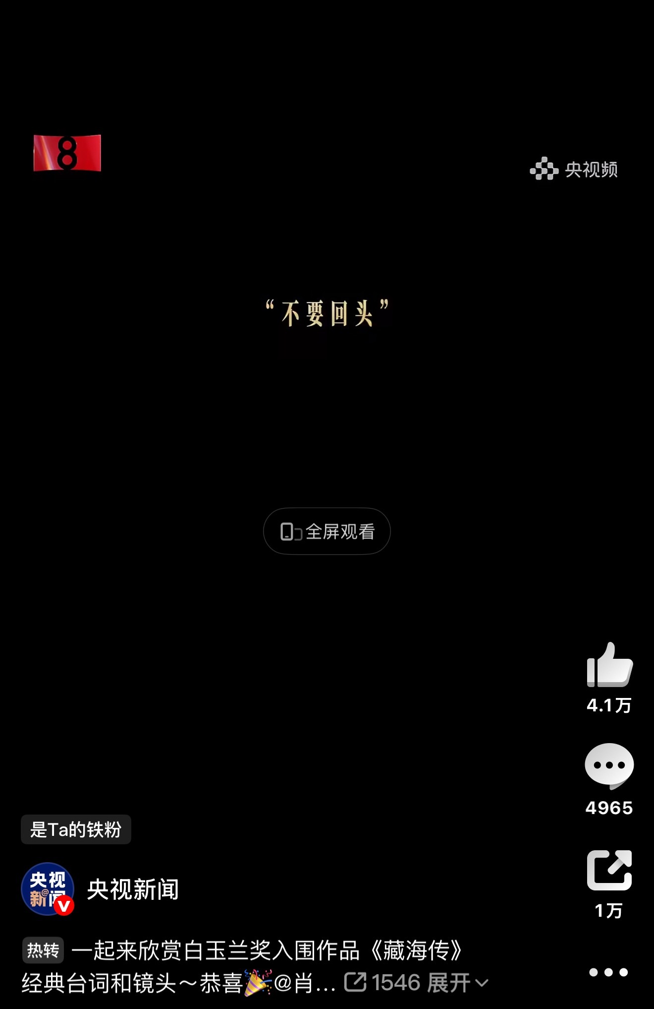 央视新闻给肖战的祝语——祝君：【此战大捷，金榜题名】。真泪目了宝藏们，藏海拿下视