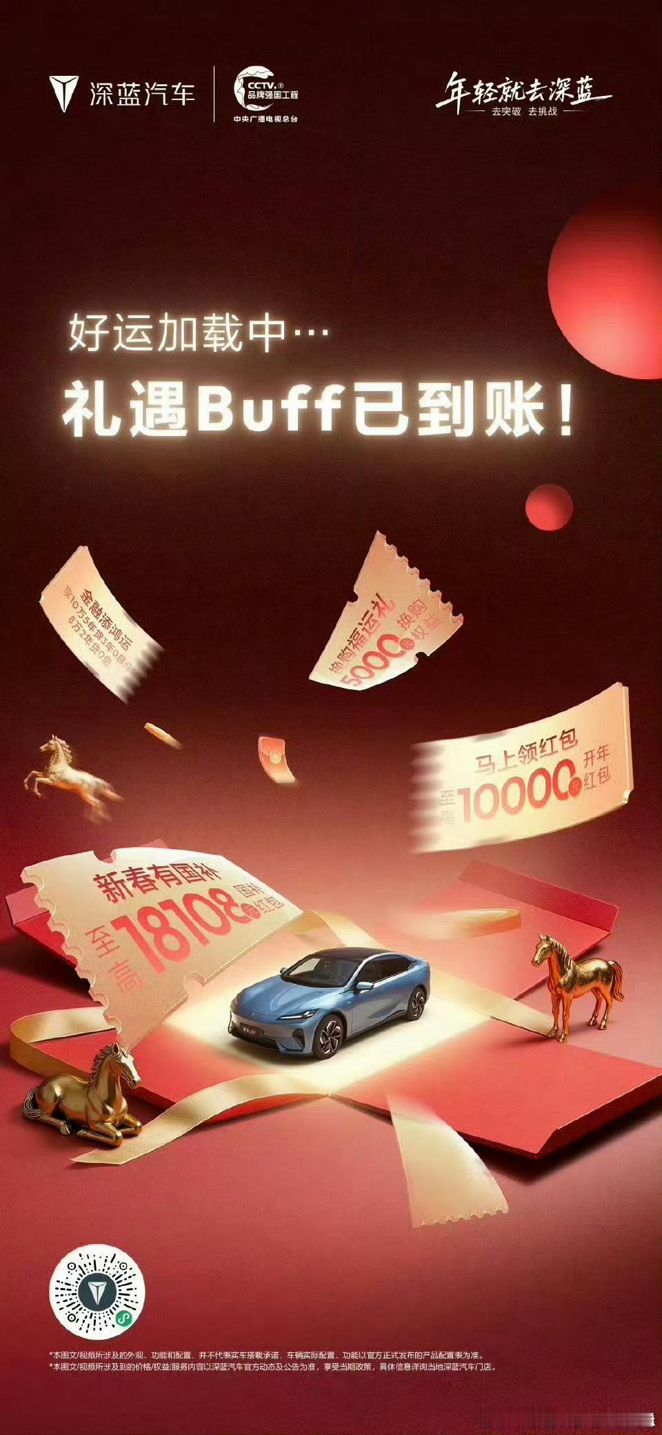 年轻就去深蓝，新春福利已到账！金融贴息、置换补贴、国补红包多重礼遇加持，开深蓝迎