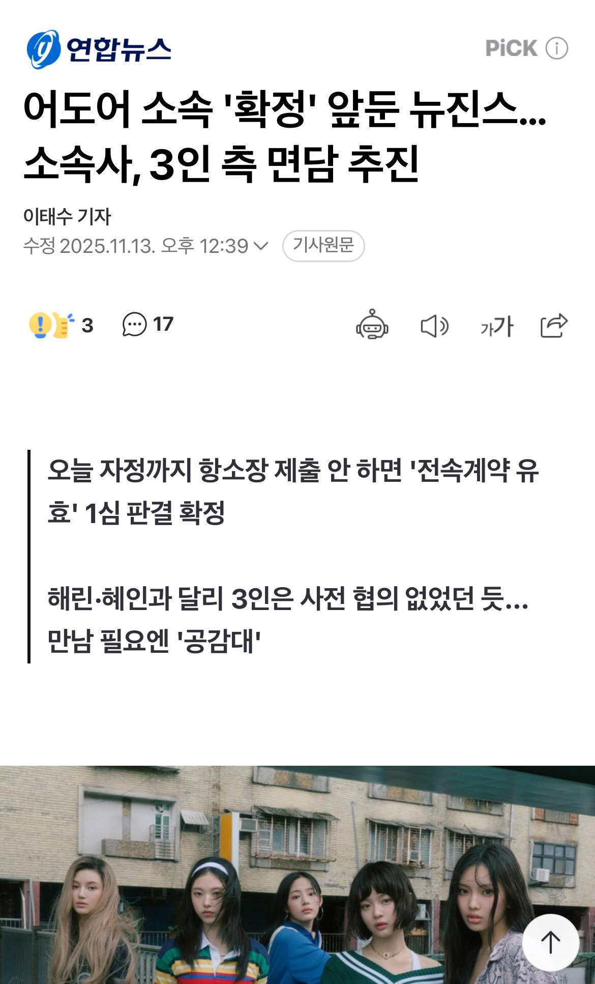 ador近期将直接与minji、hanni、danielle方会面，商讨详细事宜