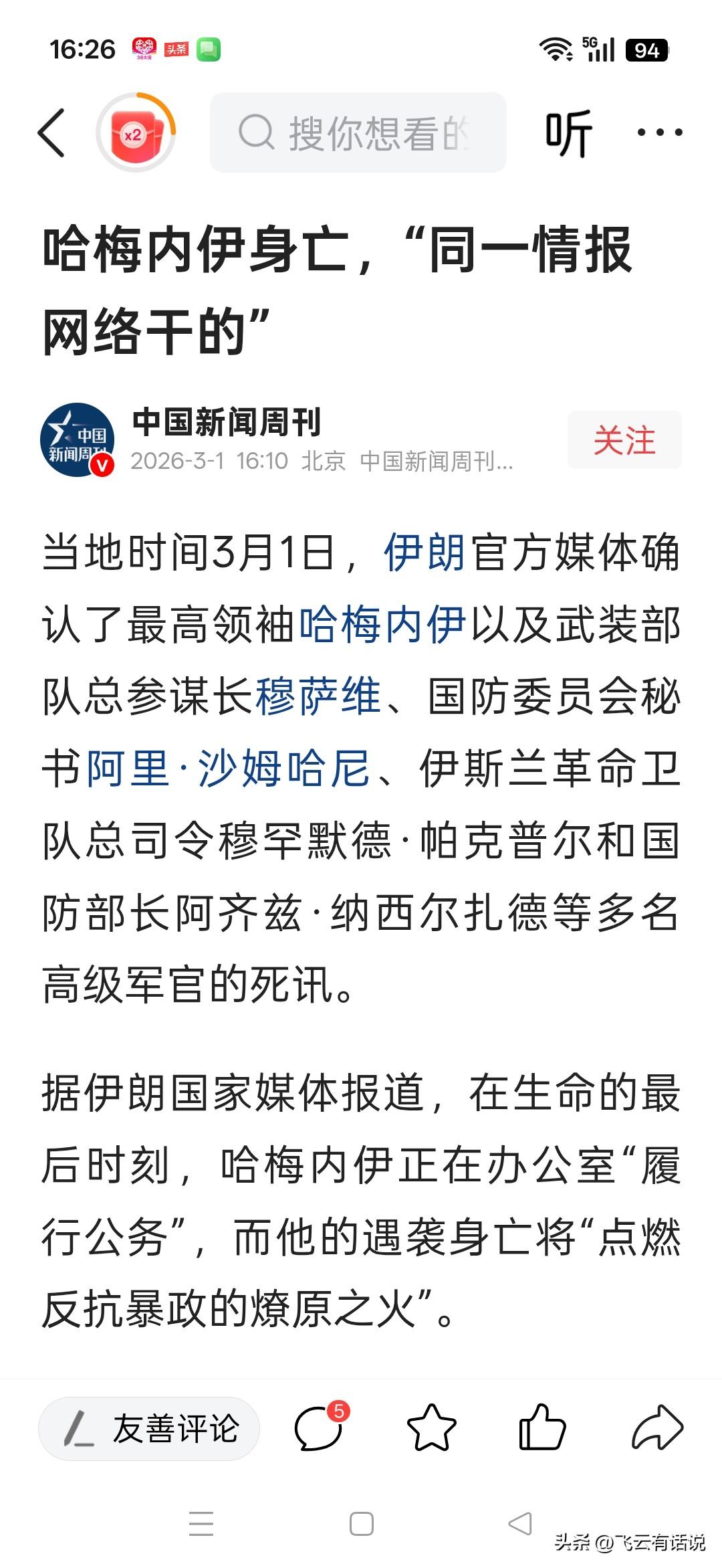 不怕哈梅内伊躲起来，就怕哈梅内伊不开会
千等万等，终于等到哈梅内伊组织关键手下开