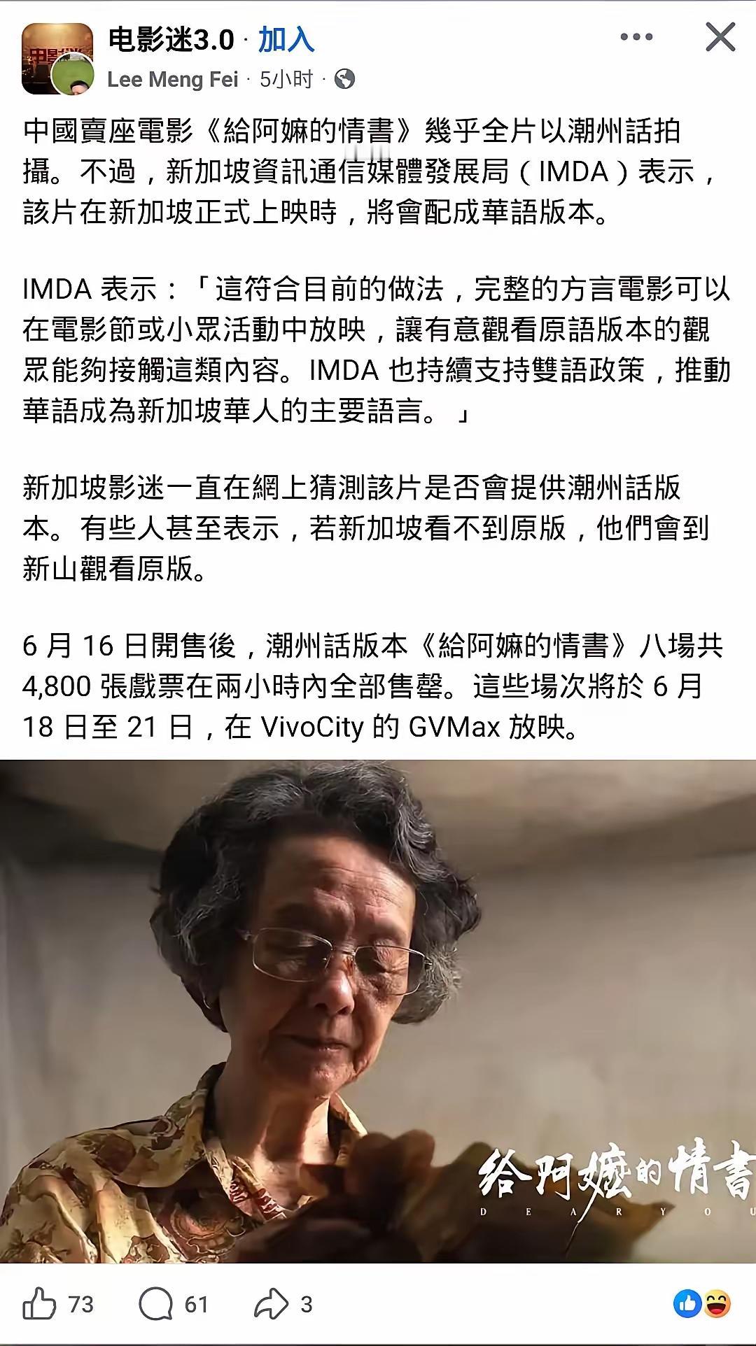 新加坡《联合早报》可能没想到，他们发表多篇文章对《给阿嬷的情书》进行评论，或扣“