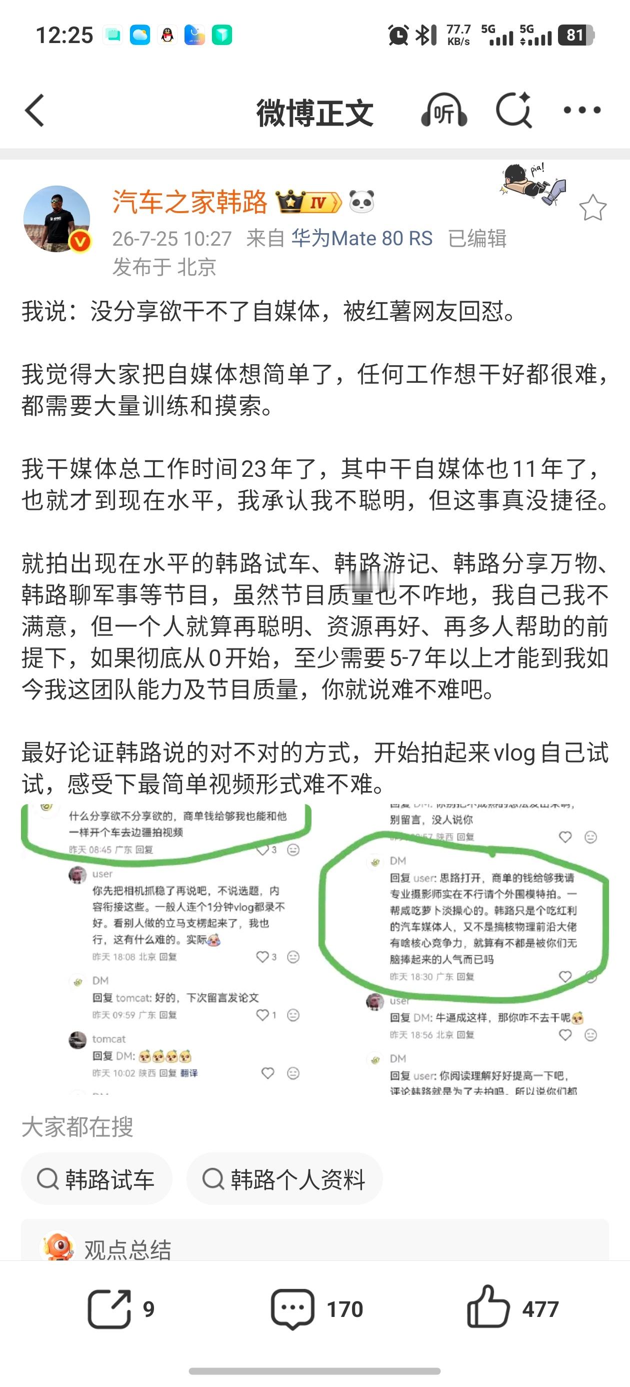 网友说，有什么可牛逼的，给我钱我也能拍韩路游记，我拍不出来我花钱找人拍。这是典型
