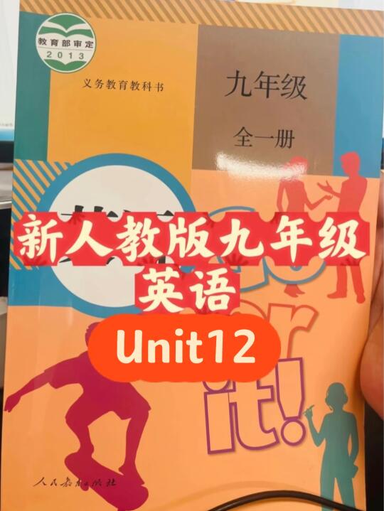 新人教版九年级英语Unit12