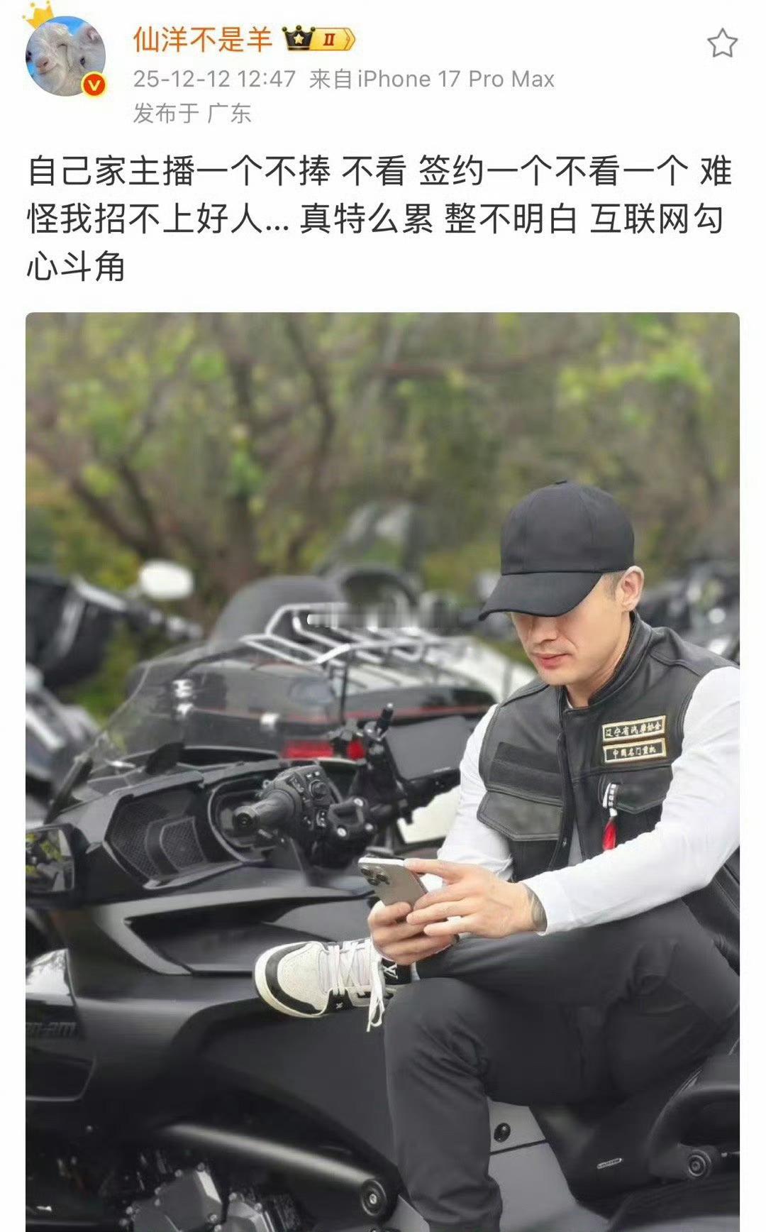 仙洋先是吐槽仙家粉丝不看、不捧自家主播，过一会又要仙家粉丝出征讲洋腿时代的主播！