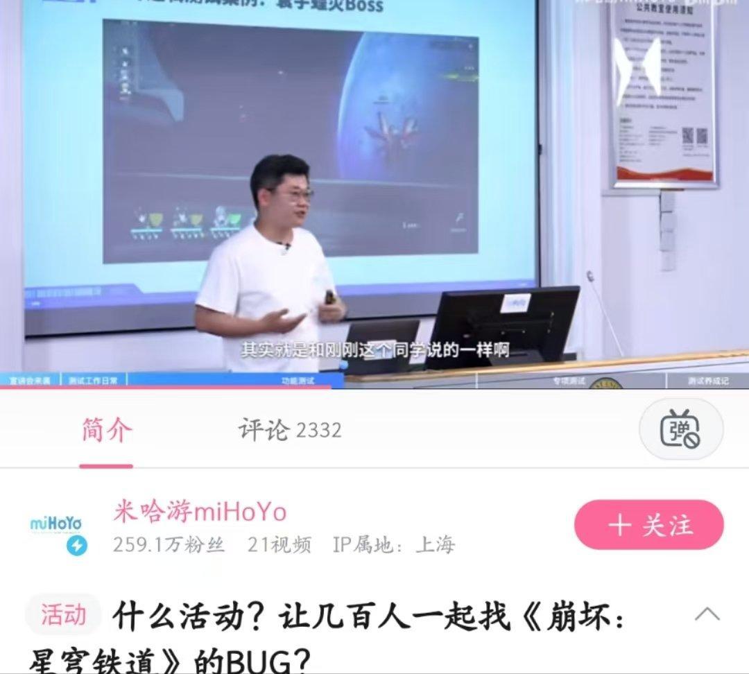 #米哈游校招变欢愉讲课现场##崩坏星穹铁道#上百人一起寻找星铁bug？！米哈游校