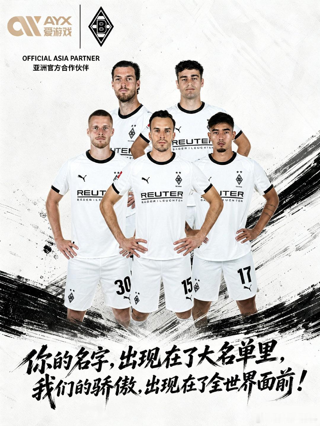 身披国家队战袍，奔赴北美大陆！门兴足球俱乐部携手爱游戏体育 恭喜入选！愿你们在2