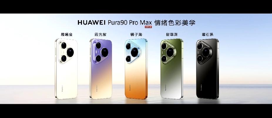 华为的新手机Pura90系列正在发布
余承东正在讲解……