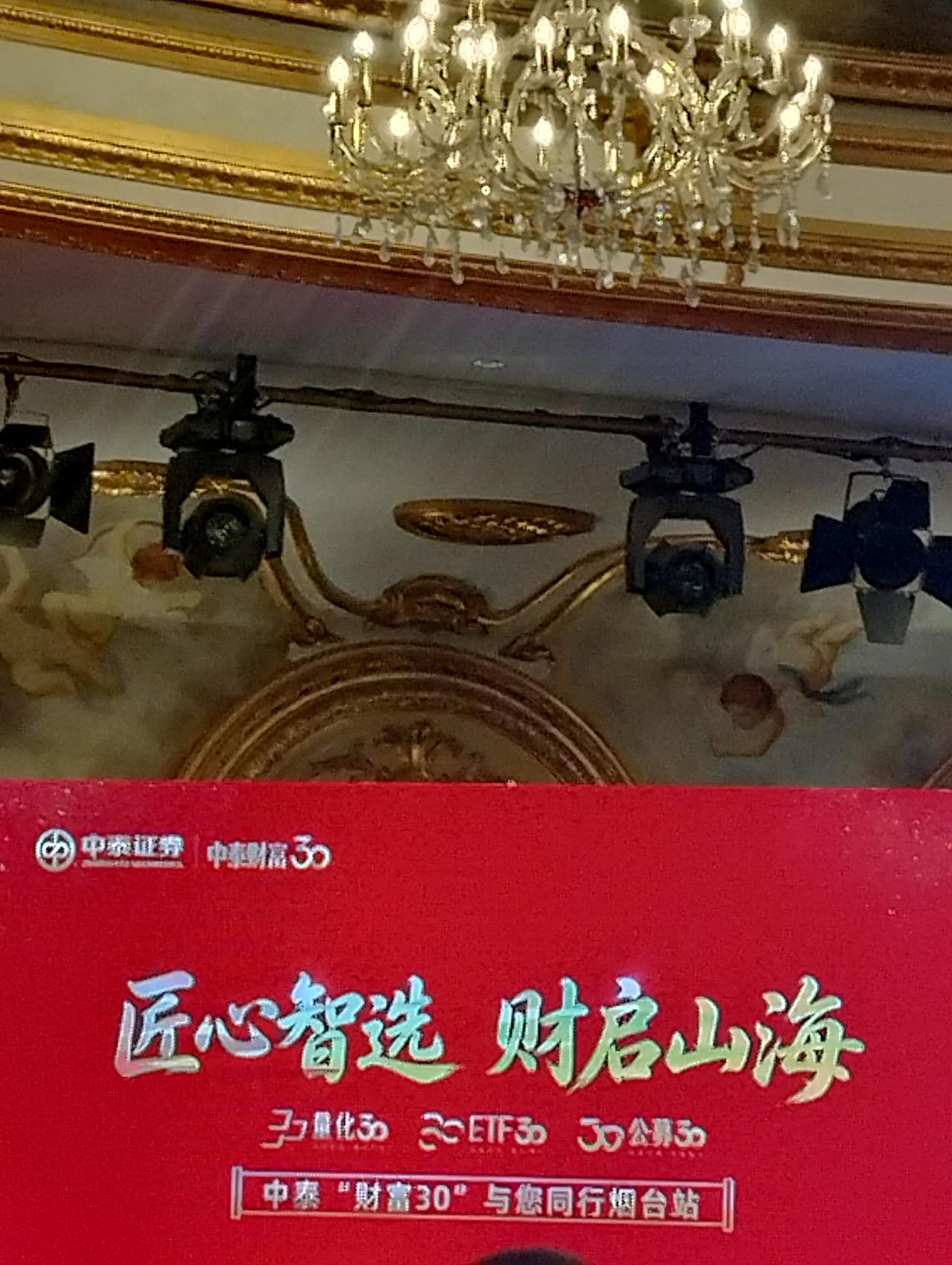 今天上午参加了中泰证券办的一场会，听了几位基金经理的投资成功之道，有一句话深深触