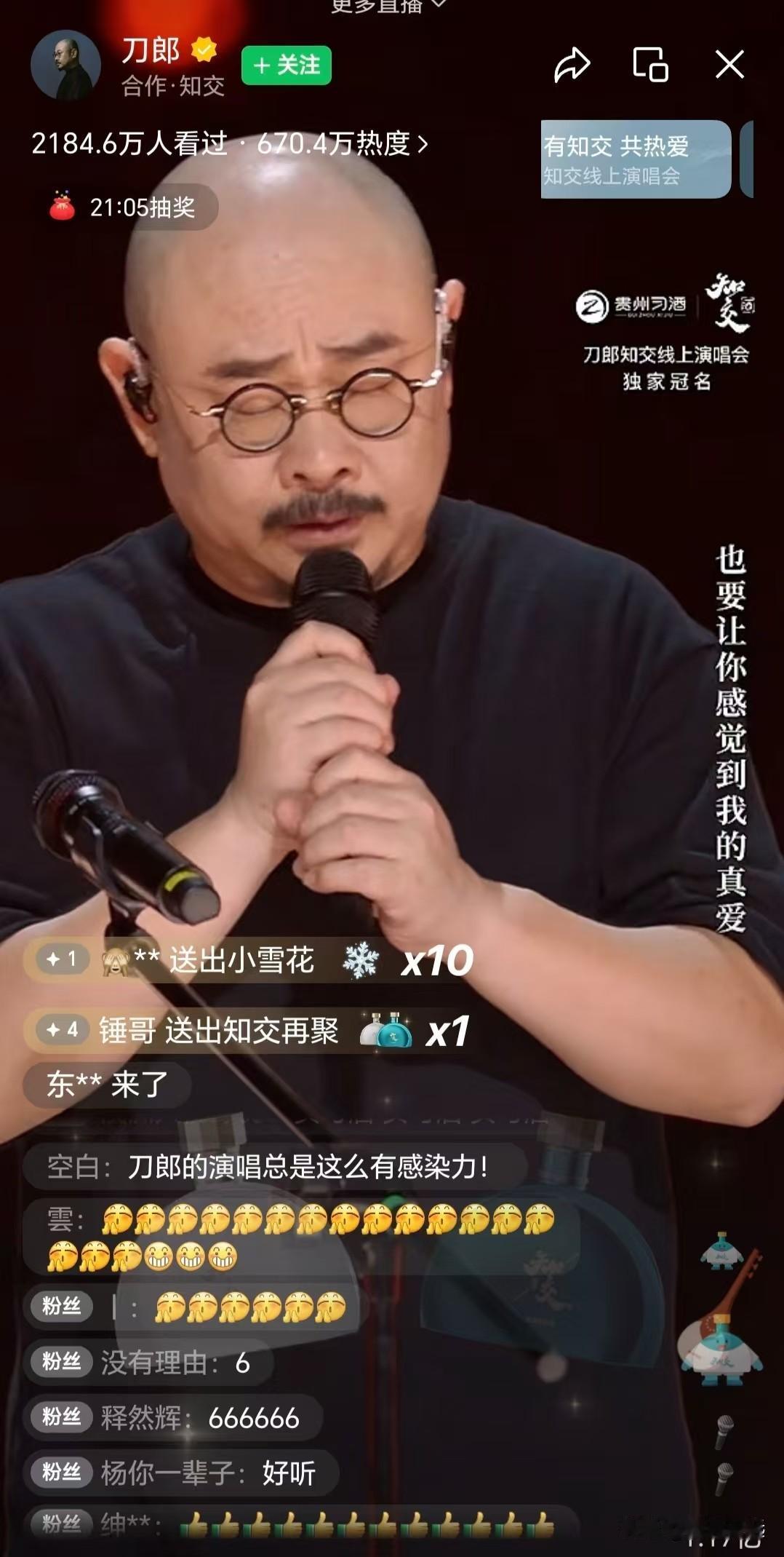 8月30日整个朋友圈被刀郎线上演唱会覆盖了！真的太好听了，现场配乐绝了！让音乐看