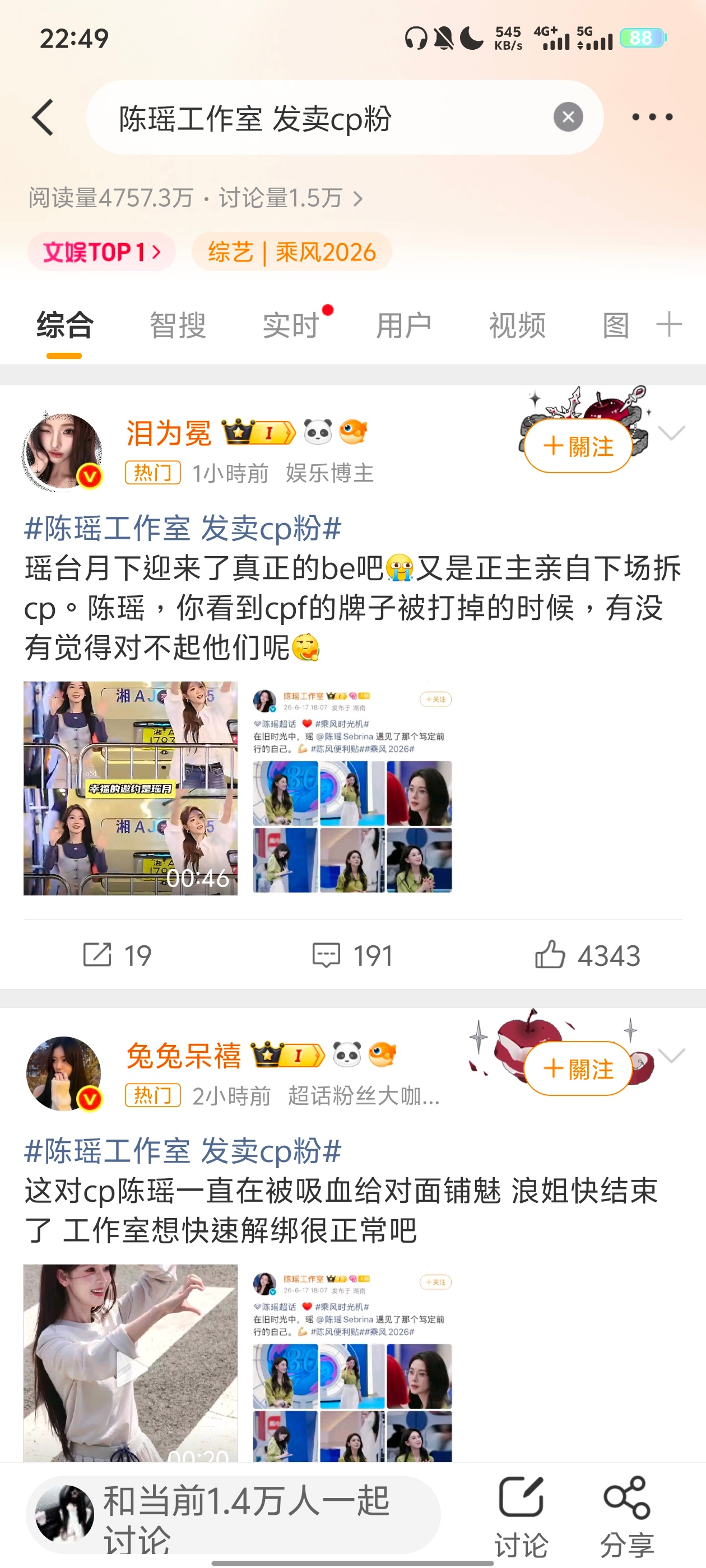 2026年6月18日，陈瑶工作室因在vlog中对“瑶台月下”CP粉灯牌打码、并将