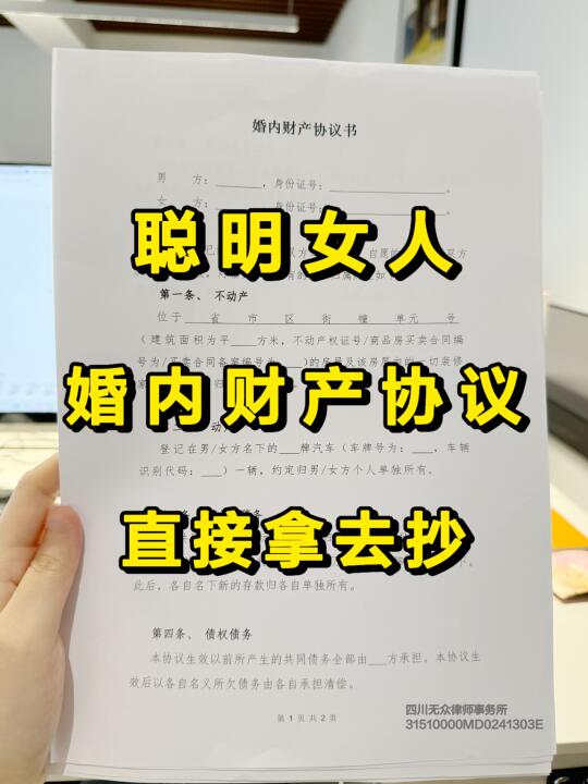 婚内财产协议这样写，稳稳守护住财产