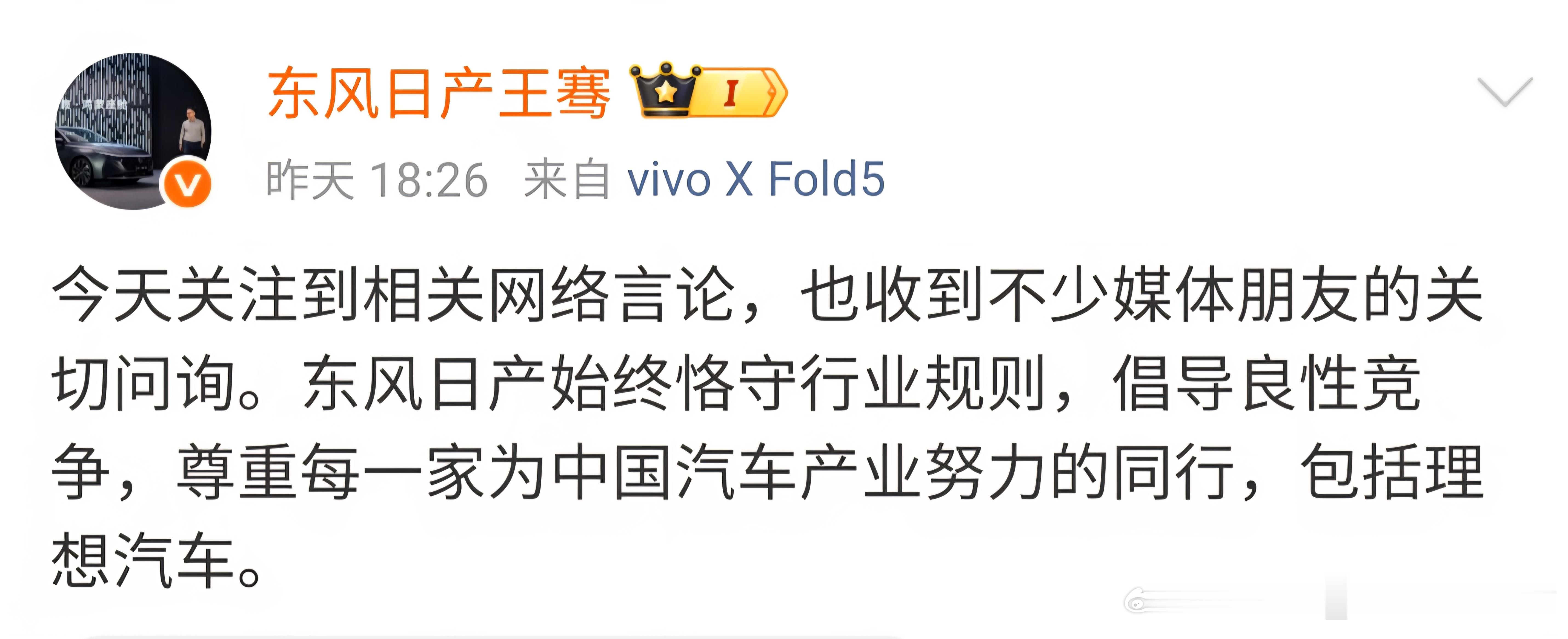 东风日产高管回应李想喊话