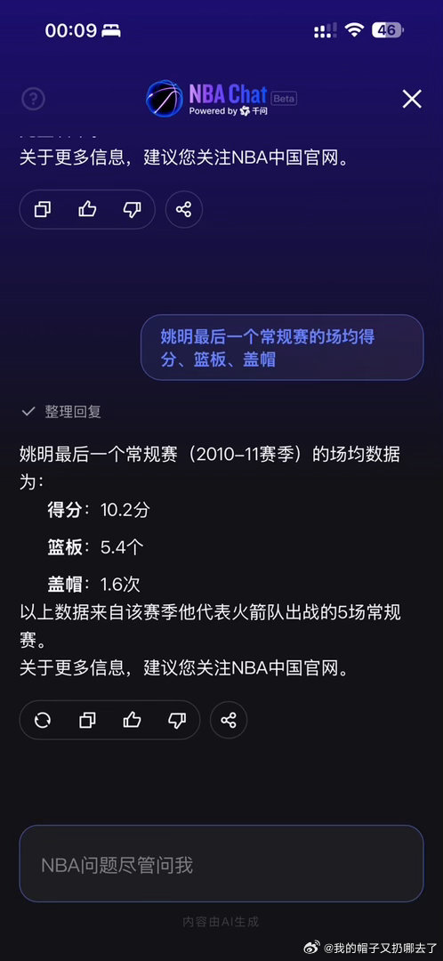 阿里千问支持NBA中国打造官方大模型再也不用到处翻资料查数据！NBA Chat依