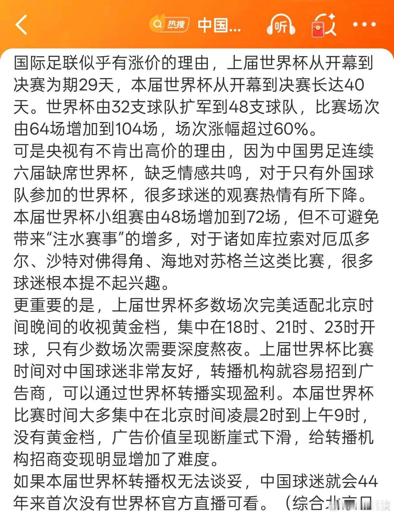 不要花高价买世界杯转播权！！！我们网友自己会想办法看👀～～中国强硬拒绝世界杯天