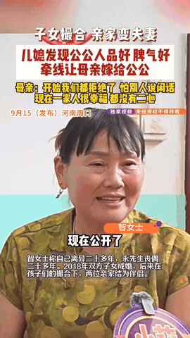 亲上加亲！"河南周口，女子和丈夫2018年结婚后，发现公公人品好、脾气好。她母亲