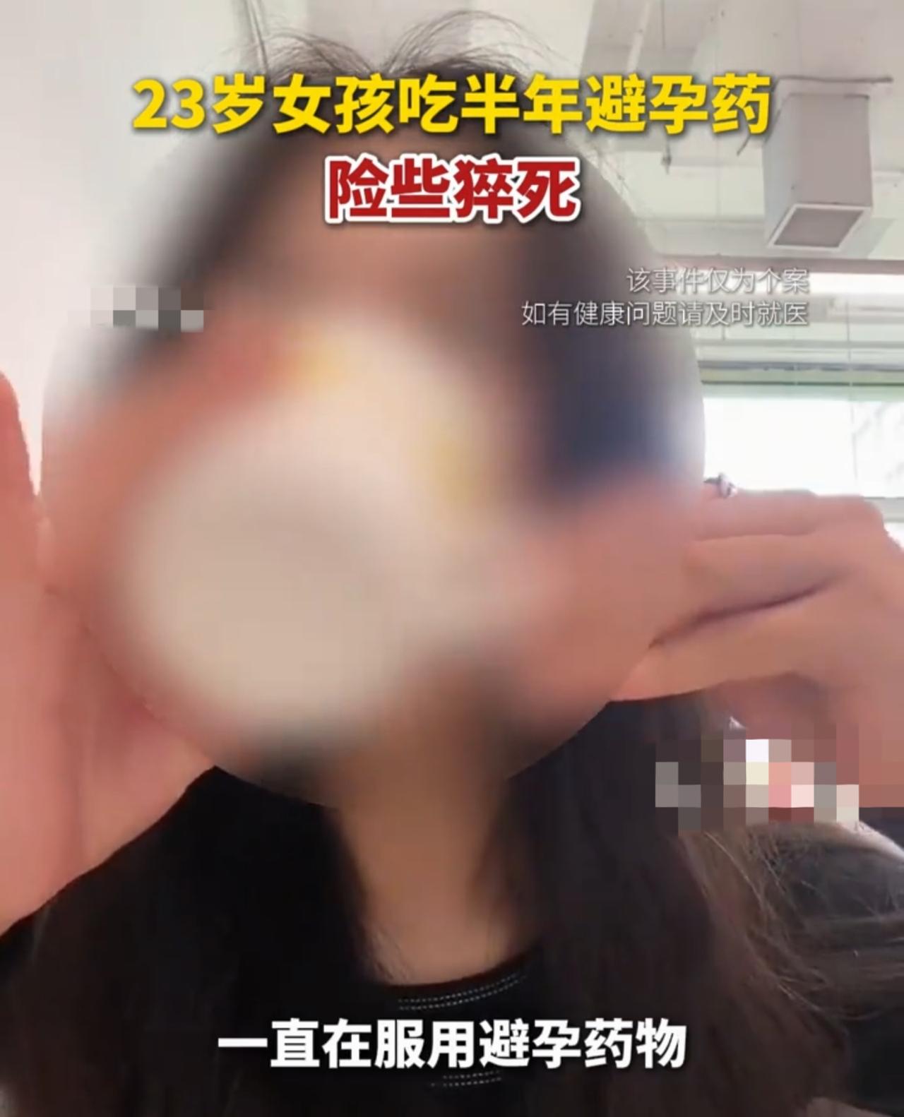 23岁女孩吃避孕药半年险些猝死！提醒女孩子，避孕药不能随便吃，更不能拿自己的身体