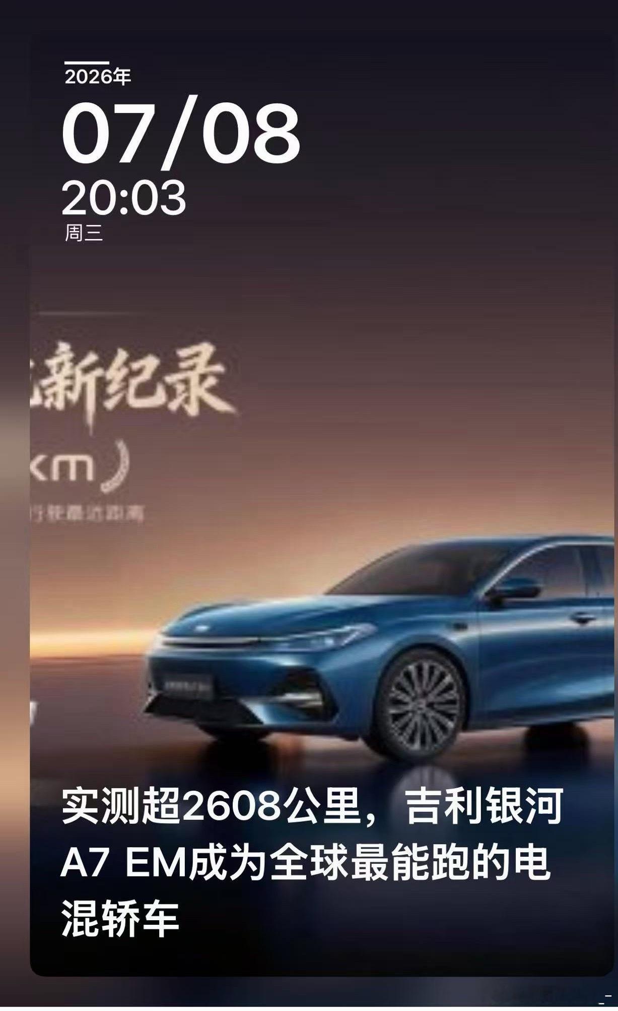 银河A7 EM这个数确实有点离谱——实测跑出来的。电混做到这份上，我想问问油箱加