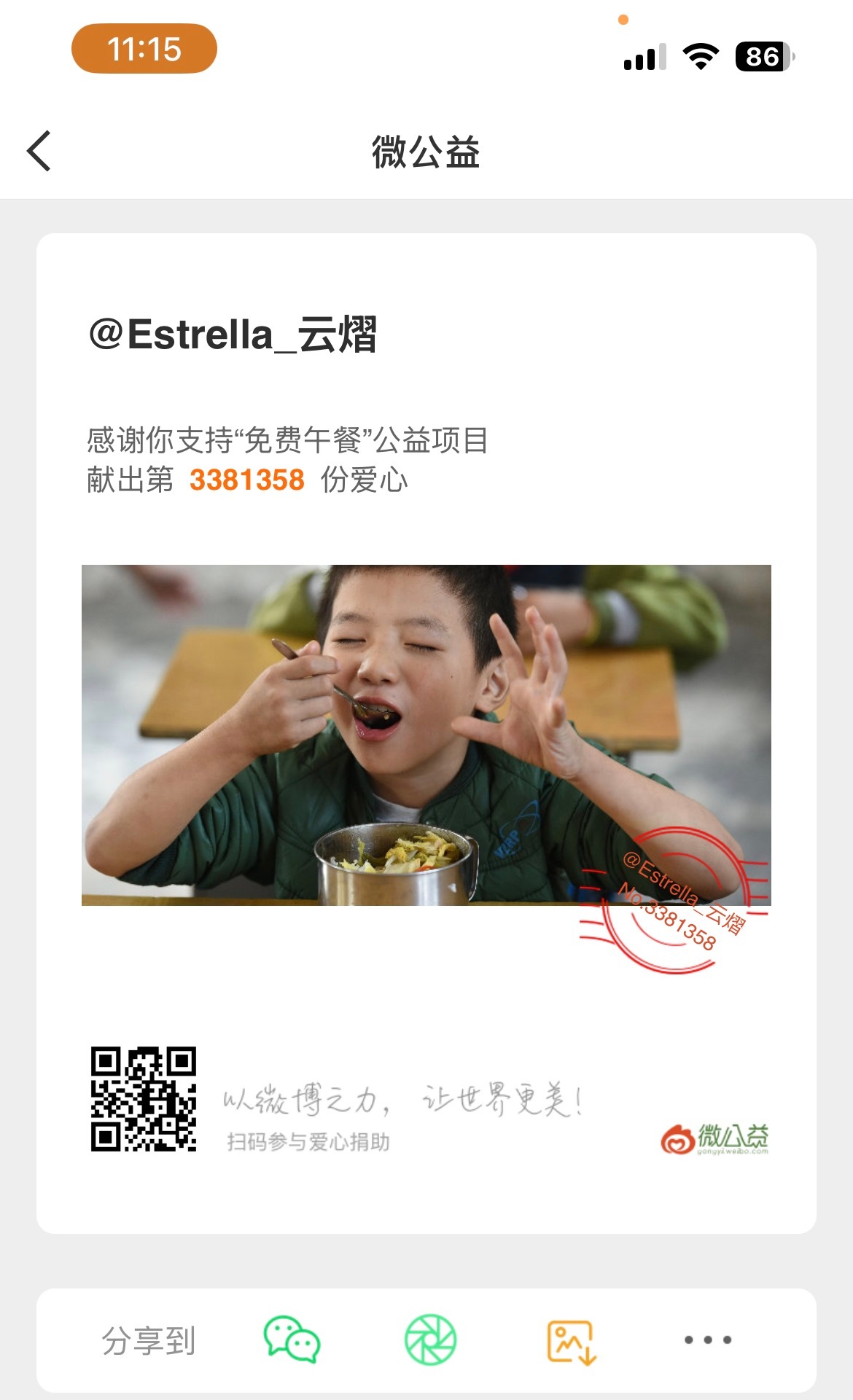 和我一起做公益吧，以细碎爱心，守护孩子们的一餐一饭。 