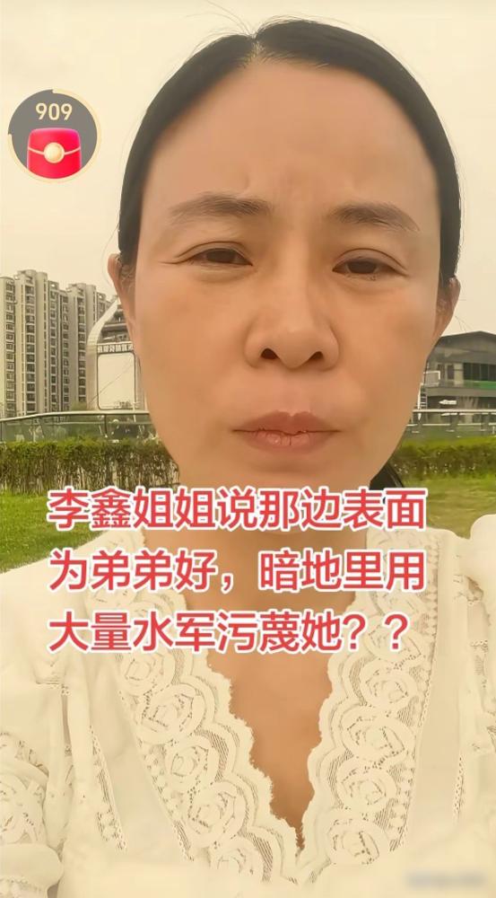 别再感动什么33年寻亲了。
我告诉你，弟弟李鑫根本不是亲人，他是一个被姐姐“打