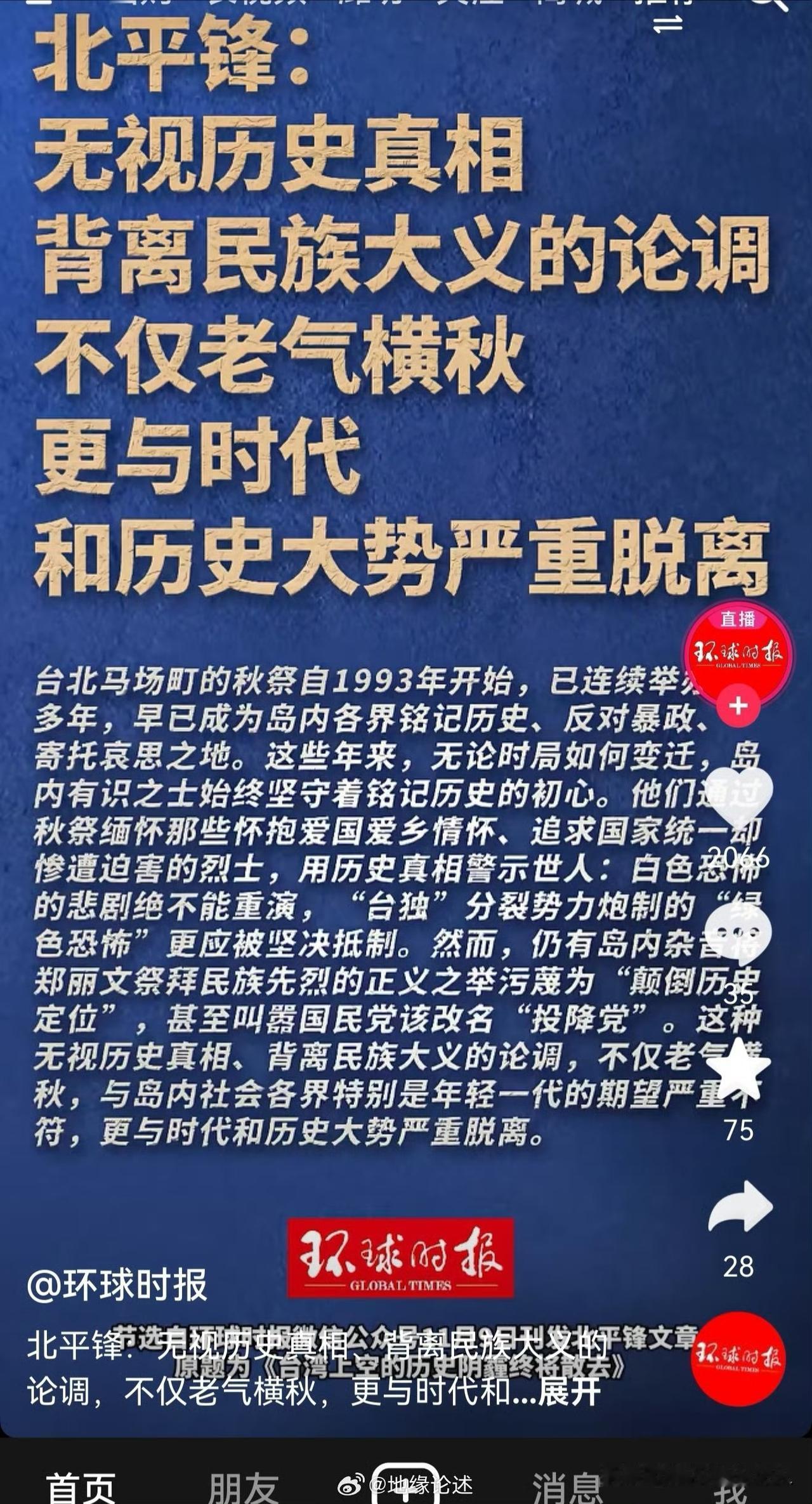 痛批！
刚刚看到，蔡正元被“环球时报”痛批！
这个小蔡也是，为了自己的利益，胡乱