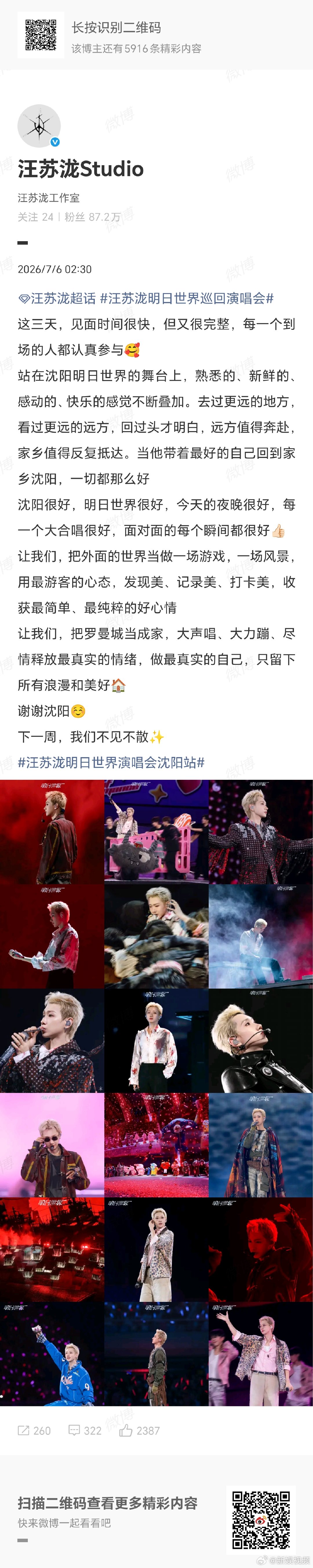 汪苏泷会接住每一个想要回家的人 汪苏泷等你回家明日世界沈阳站写下温柔篇章，新歌《