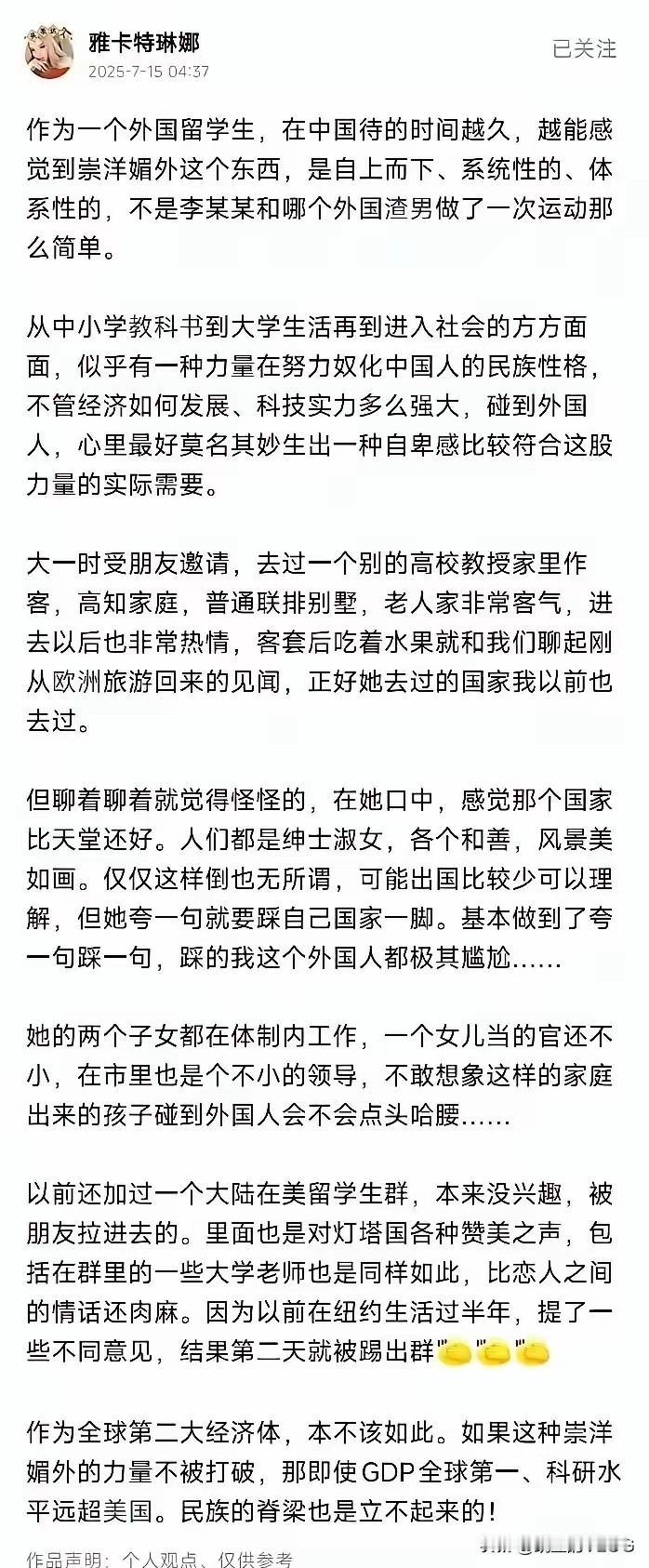 外国留学生称，在中国呆的越久越能感受到中国“自上而下”的崇洋媚外…[捂脸]

这