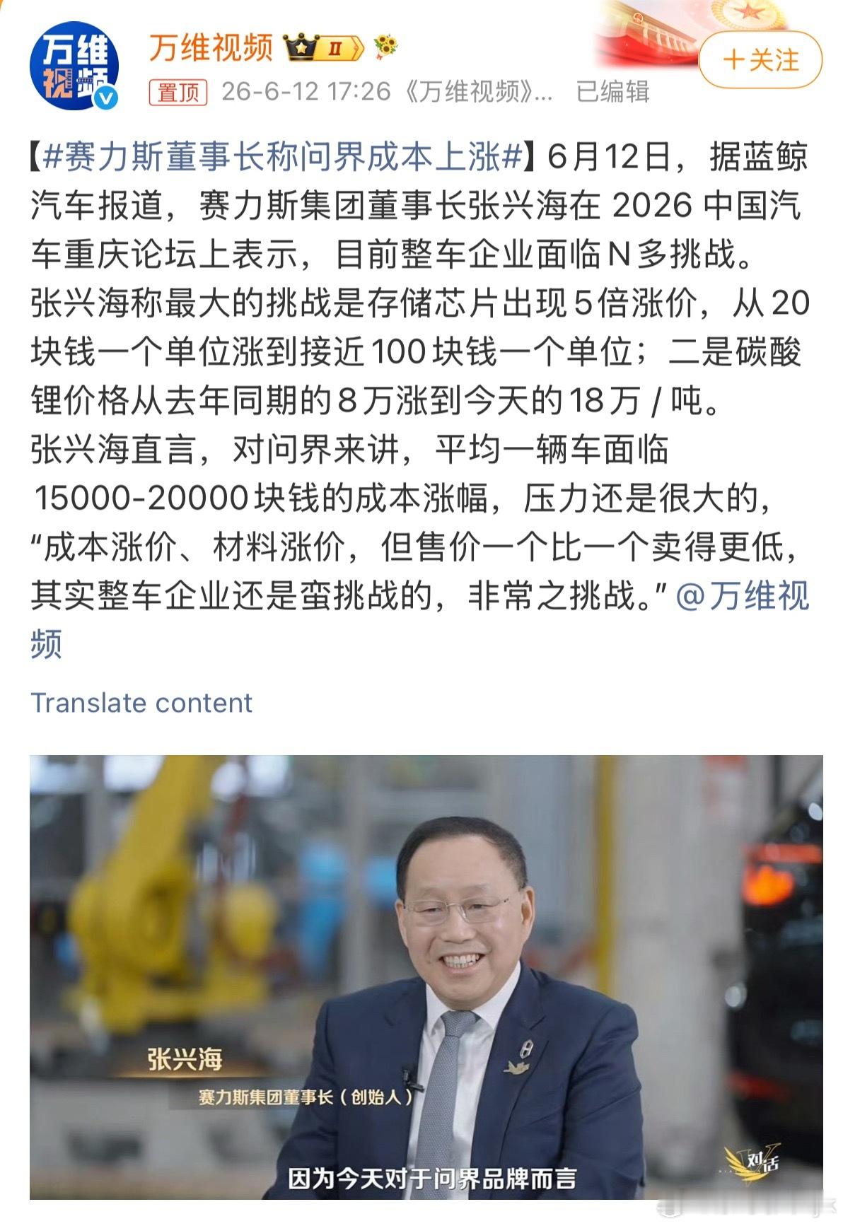 赛力斯董事长称问界成本上涨这个有一说一是很真实的因为原材料最近确实都在涨但车价基