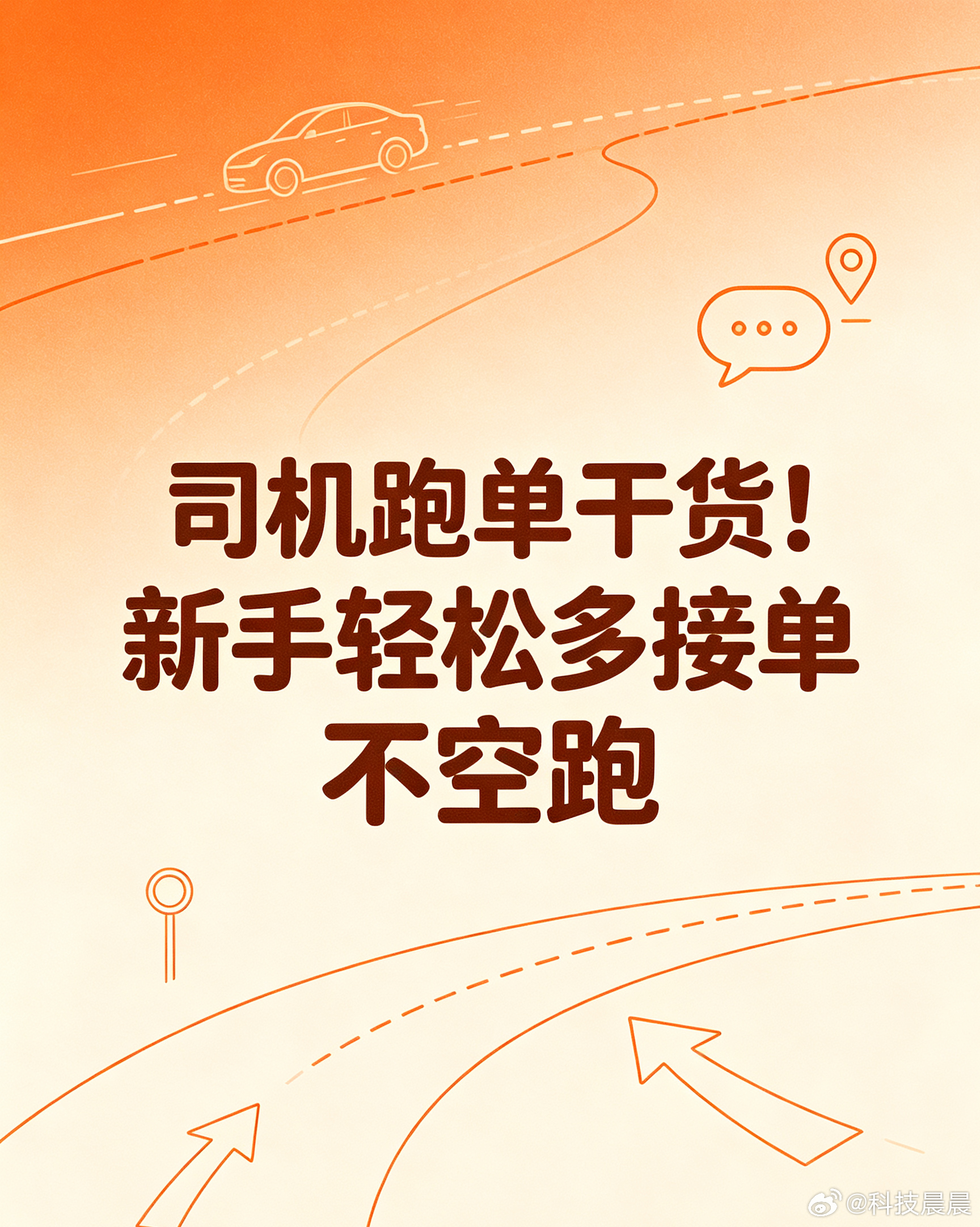 司机跑单干货！新手轻松多接单不空跑跑网约车大半年，总结出一套懒人跑单技巧，新手直
