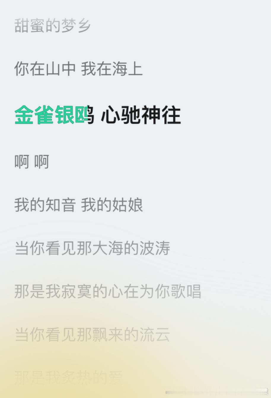 “你在北国，我在南疆。白桦绿棕，天各一方。”“当你看见那满天的落霞，那是映山红盛