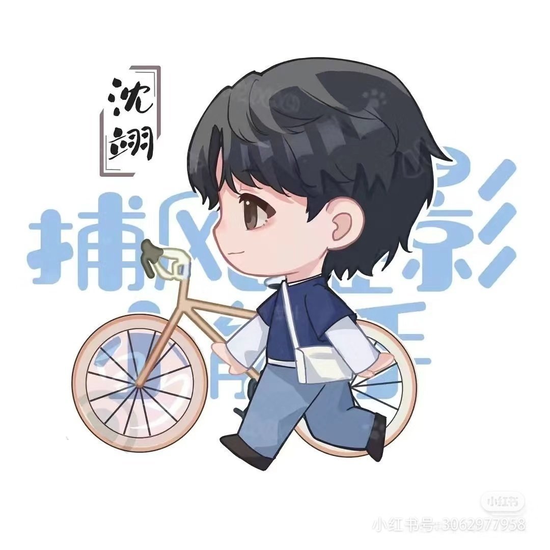 沈翊 乖萌可爱沈翊