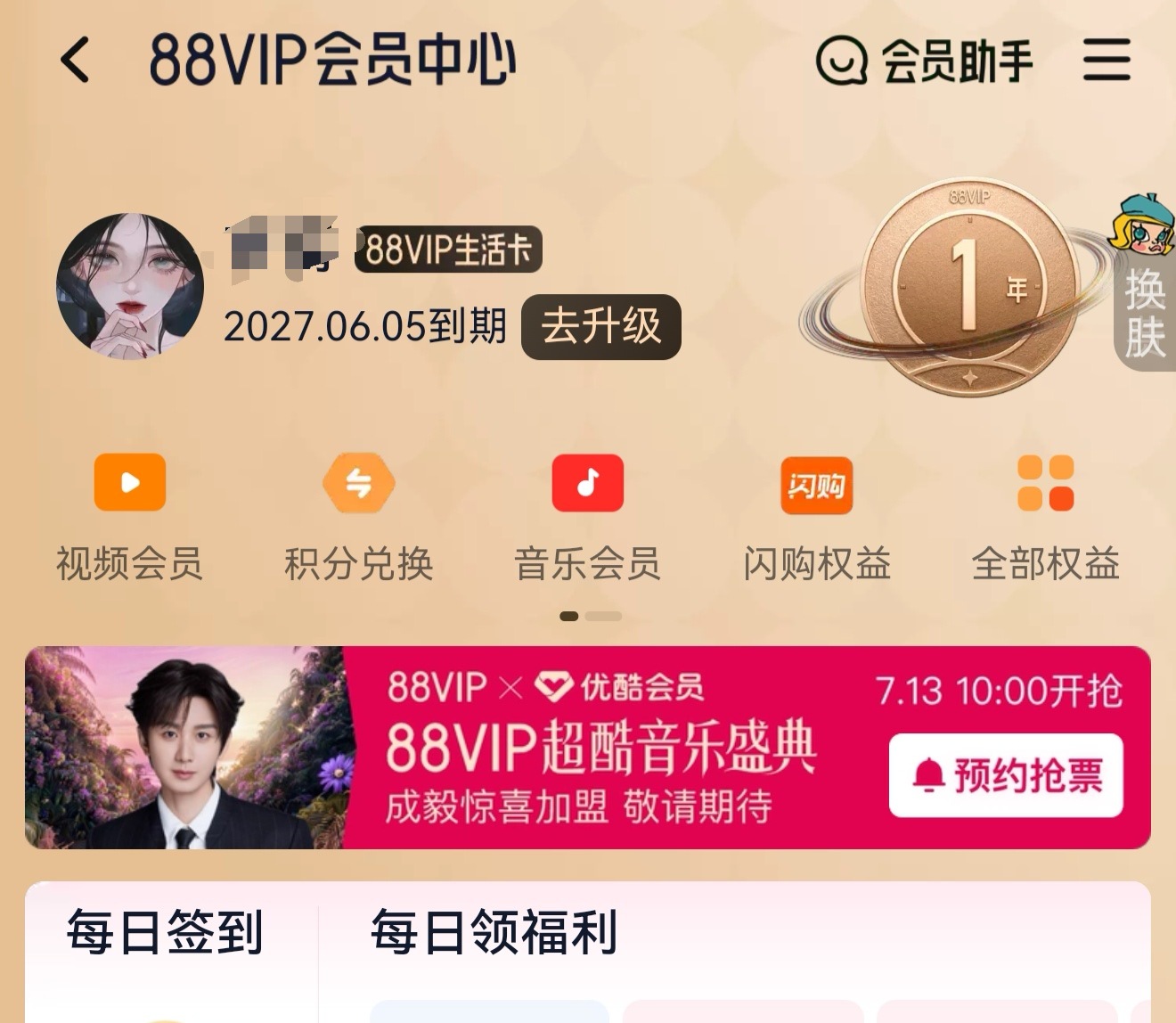 优酷超酷音乐盛典给 超顶傅诗淇成毅的巨C版头 ! 磕到财神爷成毅，酷真的赢麻了
