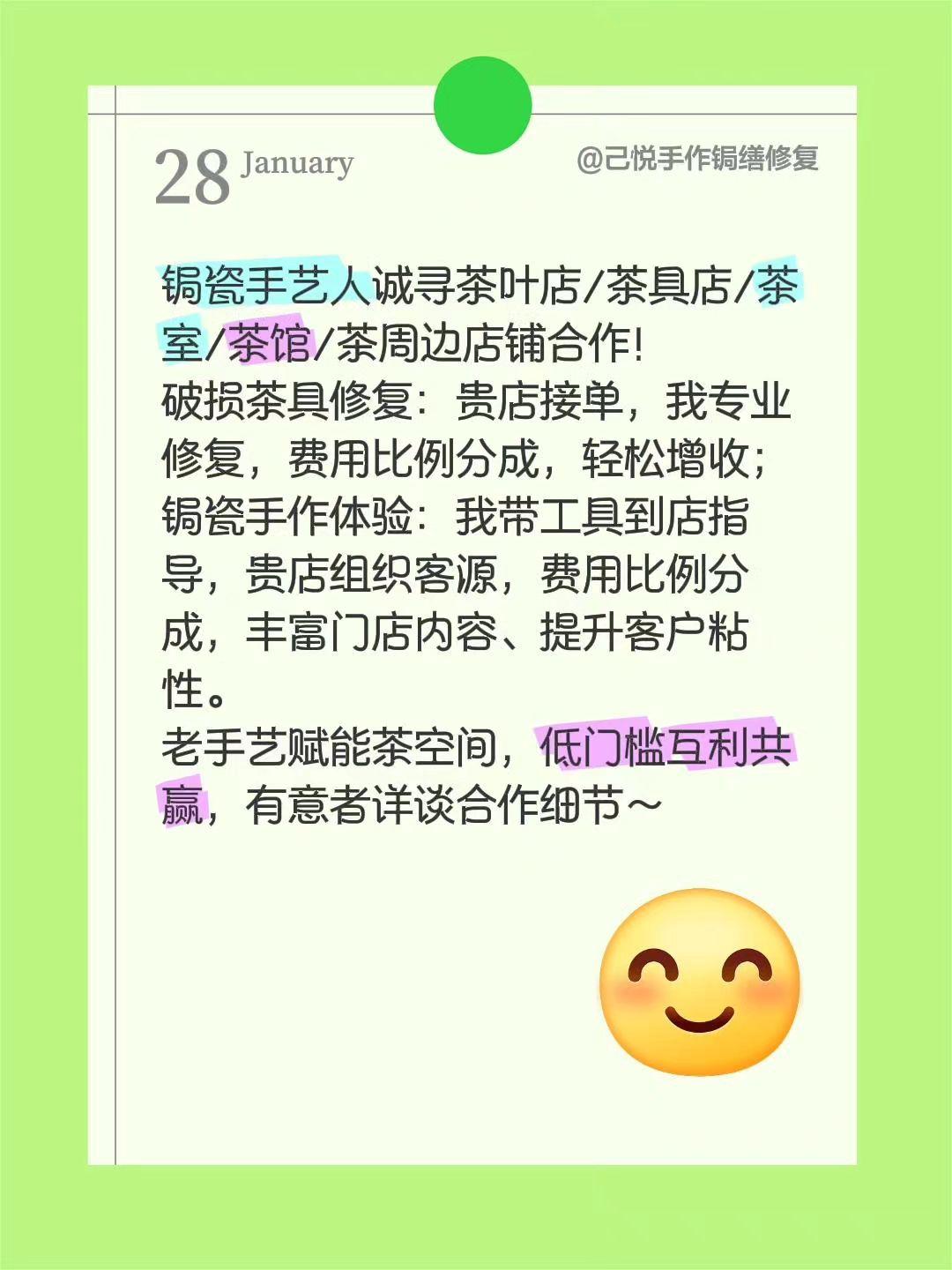 锔瓷手艺人诚寻茶叶店/茶具店/茶室/茶馆/茶周边店铺合作！
破损茶具修复：贵店接