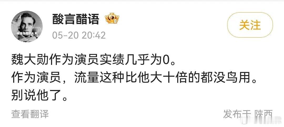 平白无故被恶意抹黑，魏大勋为何总遭无端非议 