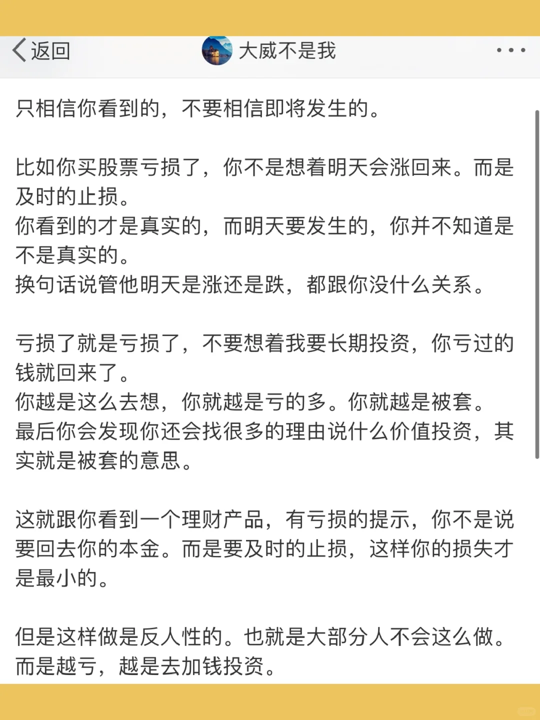 只相信你看到的，不要相信即将发生的。  比如