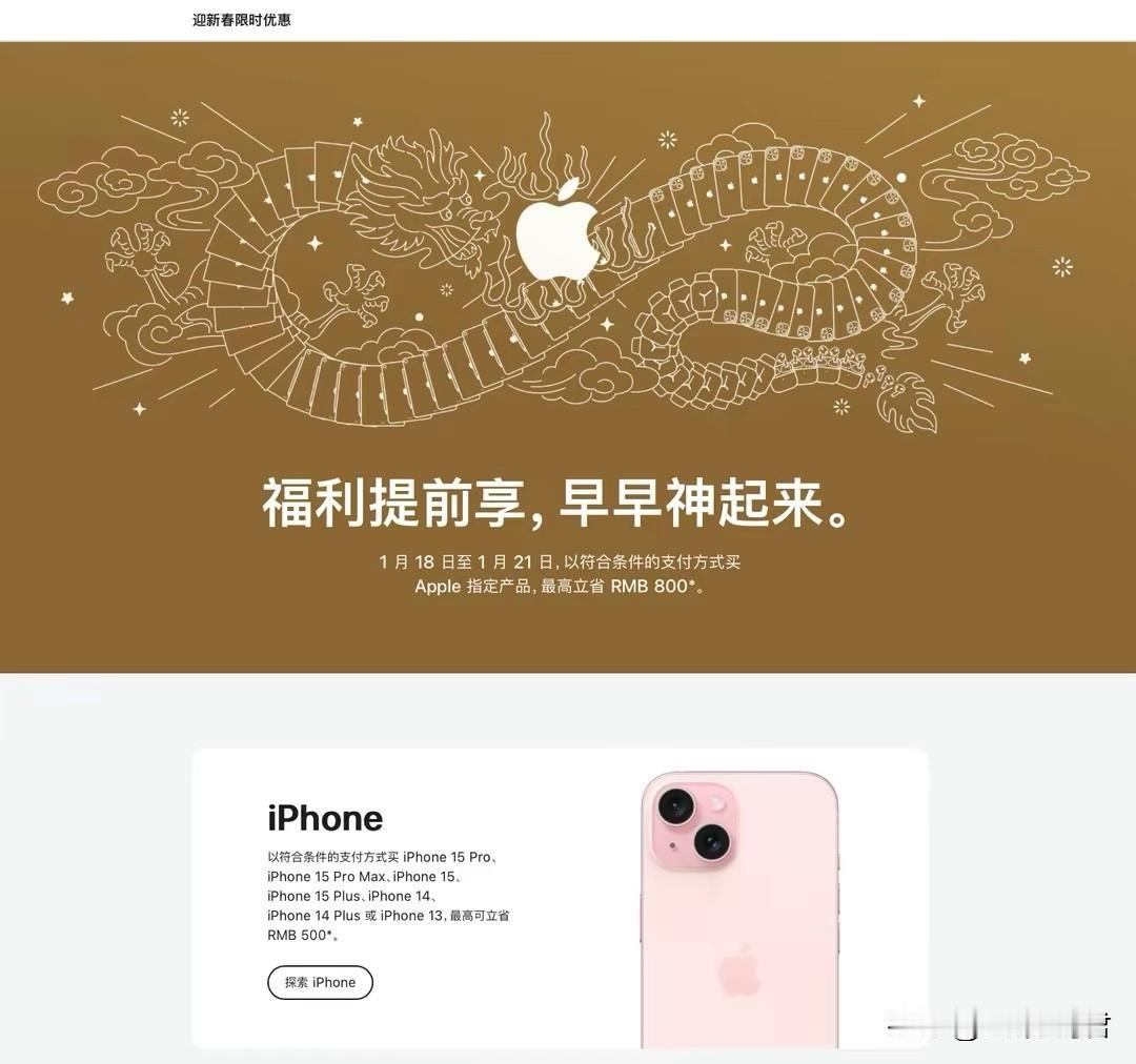 Apple官网促销了，我并不买账
     春节促销开始了，连Apple都开启限