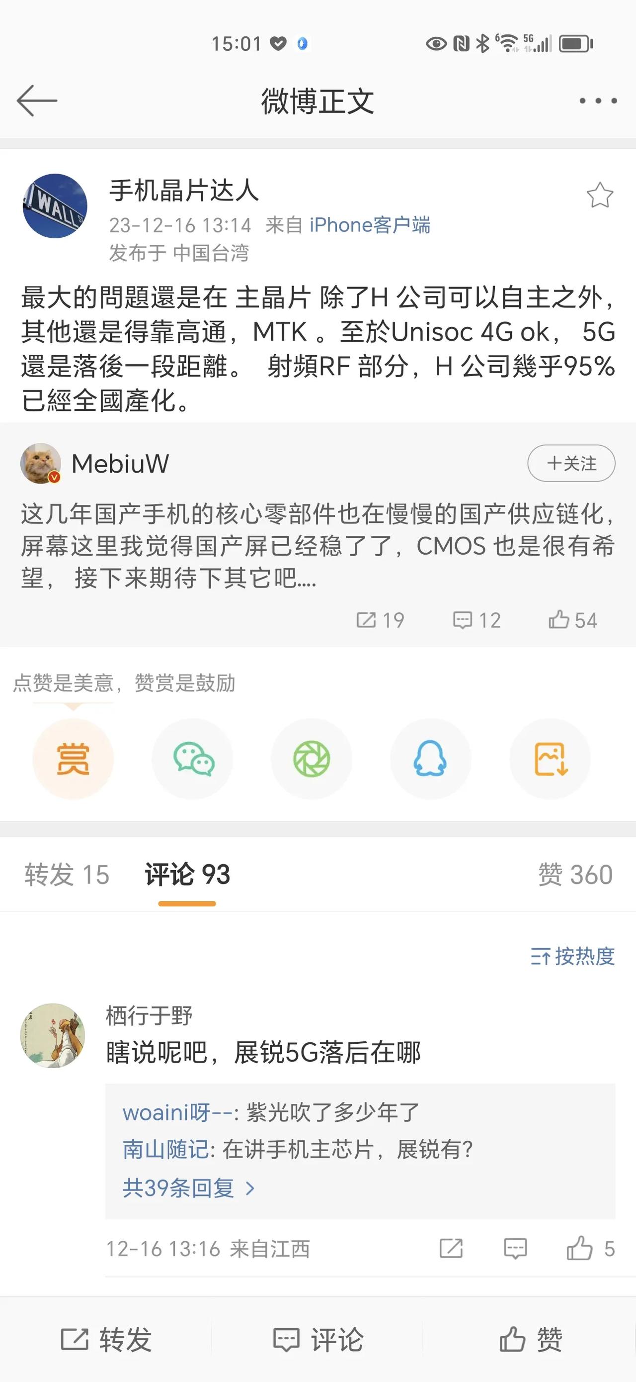 全球独一无二，华为95%芯片做到了国产化/自主可控。[吃瓜群众]

华为对手只有