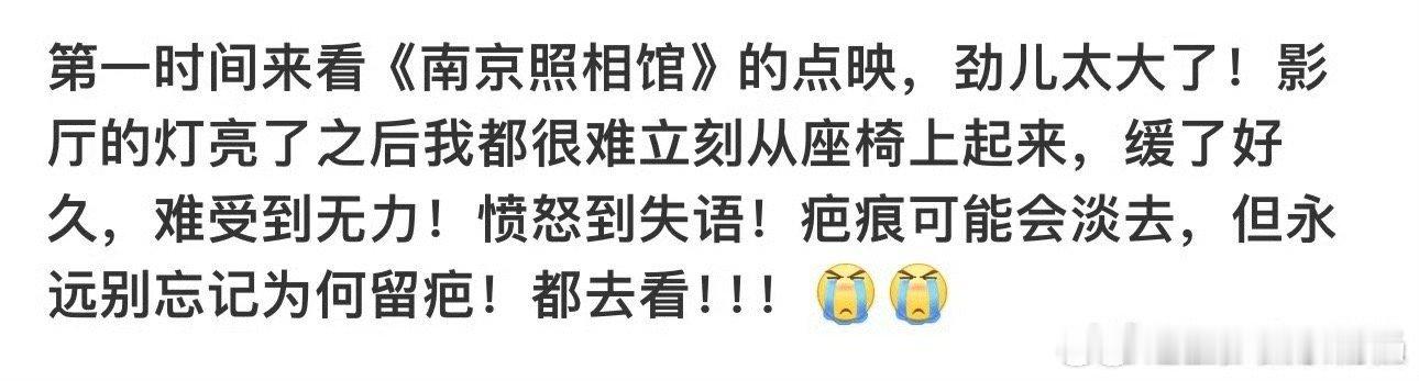 南京照相馆灯亮了没人走 刚看完《南京照相馆》点映，灯光亮起时，全场出奇的安静，没