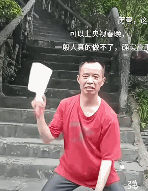 耍菜刀它需要熟练技巧，刀在手中上下翻飞、灵活旋转，切、砍、剁、削等动作行云流水，
