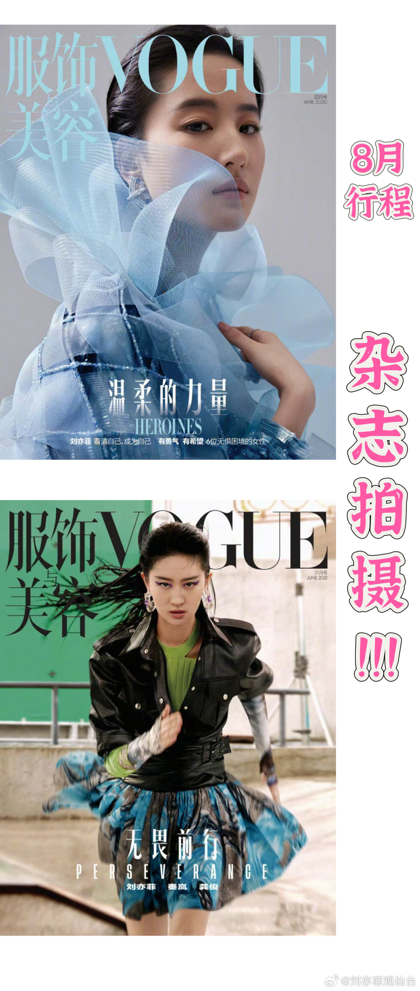 【#刘亦菲#📓行程动态】8.12 杂志封面拍摄❣️❣️❣️#刘亦菲将登vogu