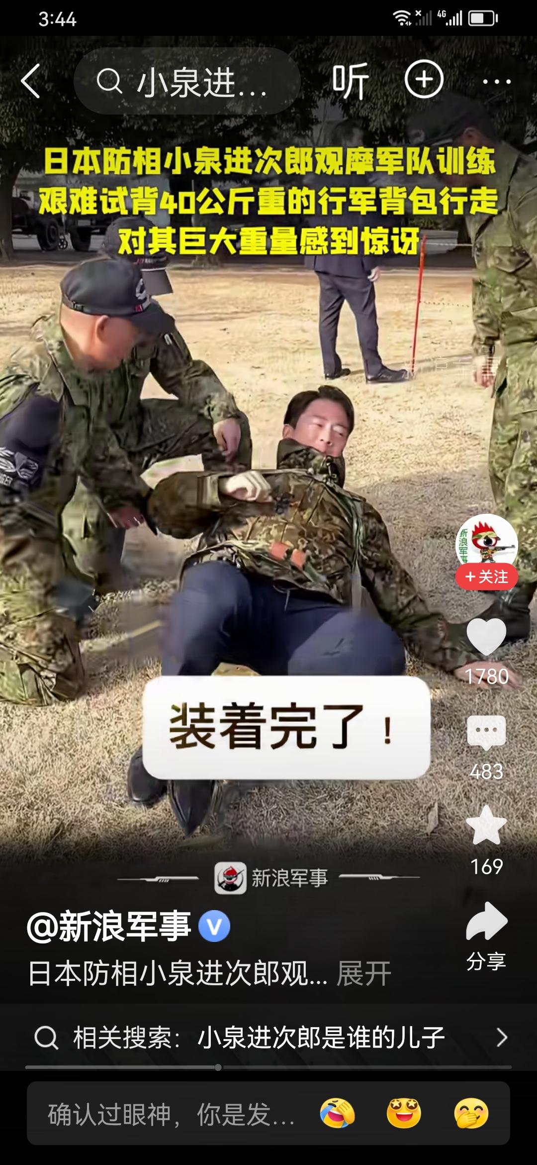 日本的政治世家，父为首相小泉纯一郎，子为防卫大臣小泉进一郎。
都是右派分子。
子