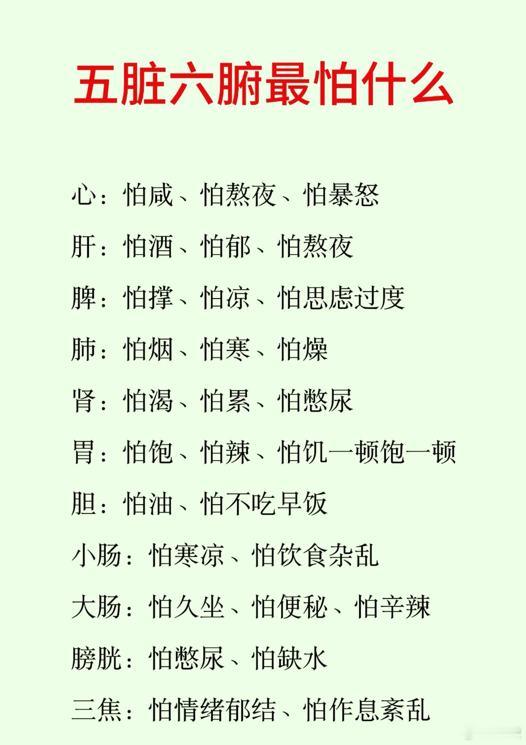 瞭解一下五臟六腑最怕什麼 ​​​